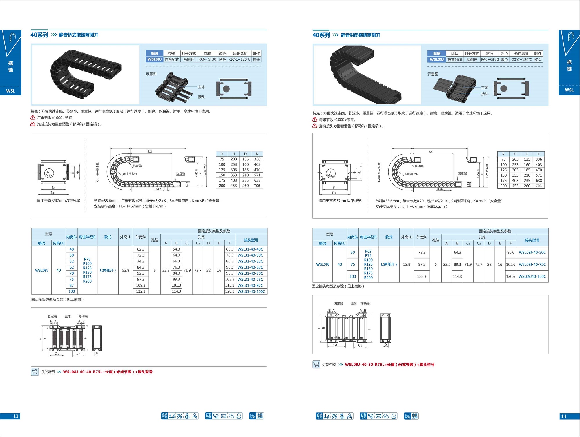 东莞静音全封闭工程拖链加工
